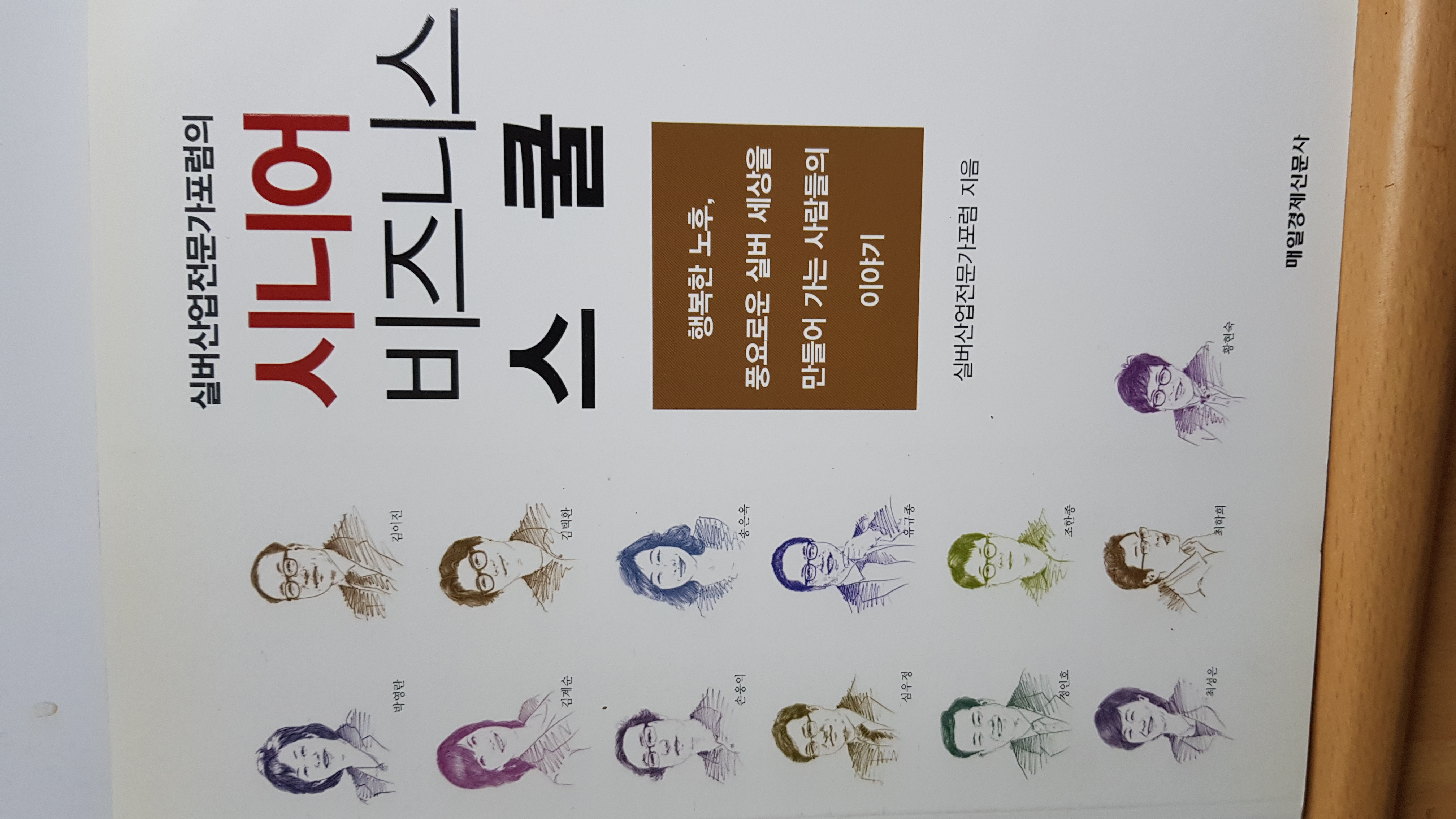 시니어비즈니스스쿨