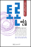 토론 연습