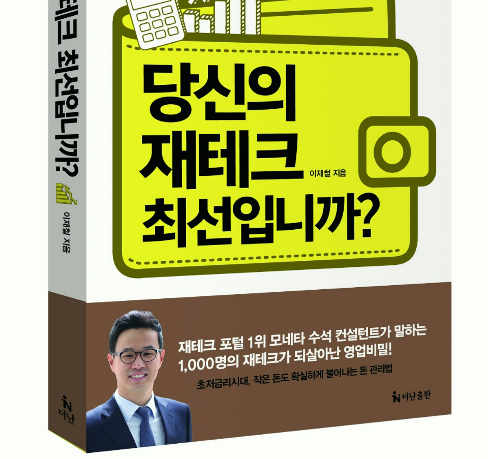 당신의 재테크 최선입니까?