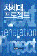 차세대 프로젝트