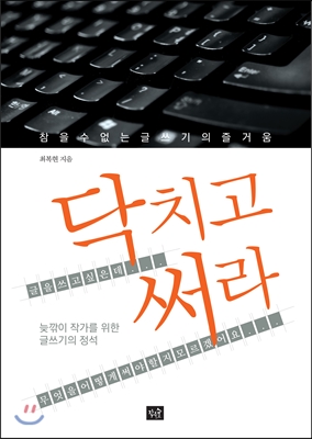 닥치고 써라