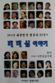 명강사 33인의 리더십이야기