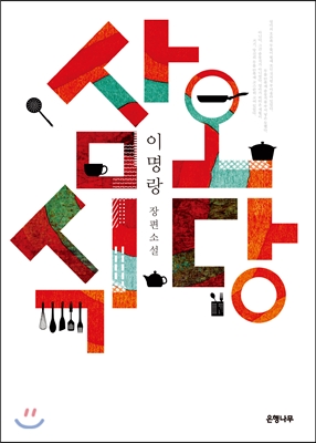 삼오식당