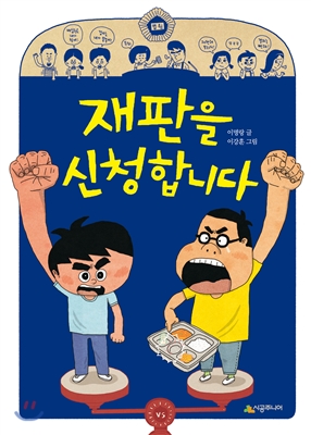 재판을 신청합니다. 