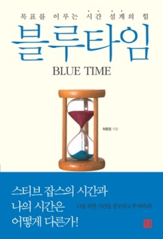 블루타임