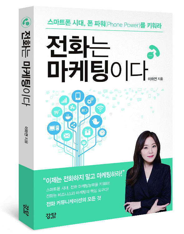 전화는 마케팅이다