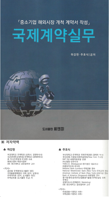 파생금융(이론과 사례), 국제금융(이론과 사럐), 국제계약실무