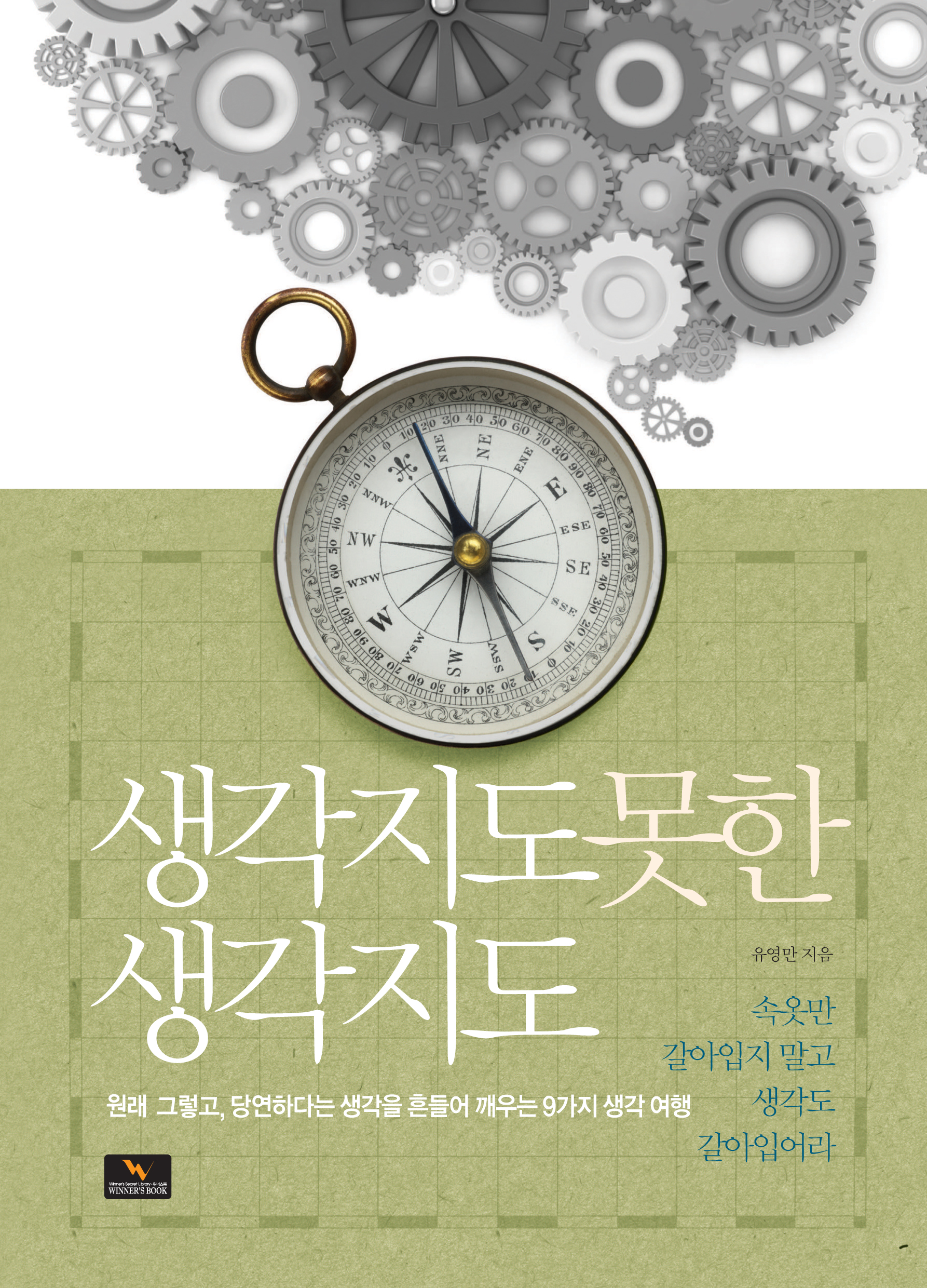 생각지도 못한 생각지도
