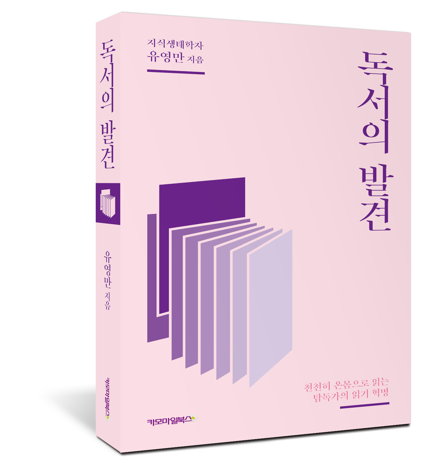 독서의 발견