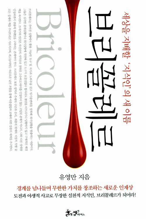 브리꼴레르