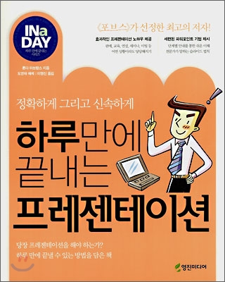 하루만에 끝내는 프레젠테이션