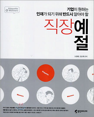 직장예절