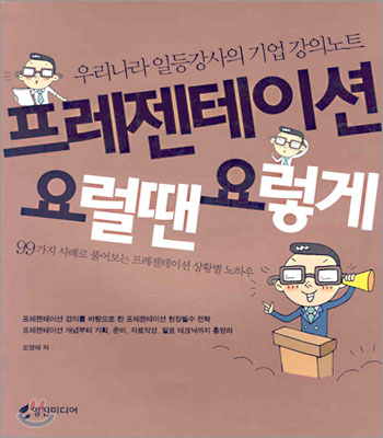 프레젠테이션 요럴 땐 요렇게
