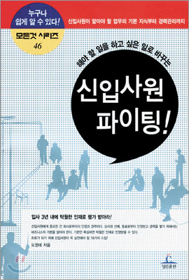 신입사원 파이팅
