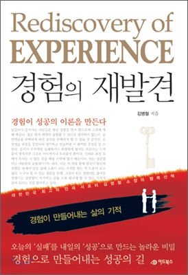 2. 경험의 재발견