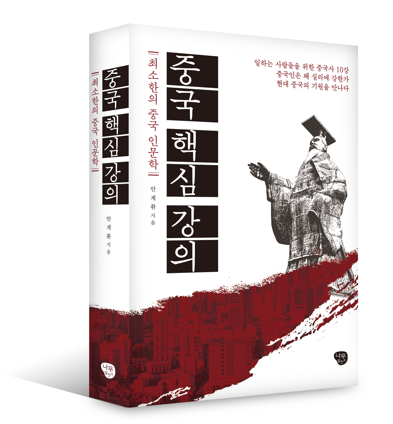 중국 핵심 강의