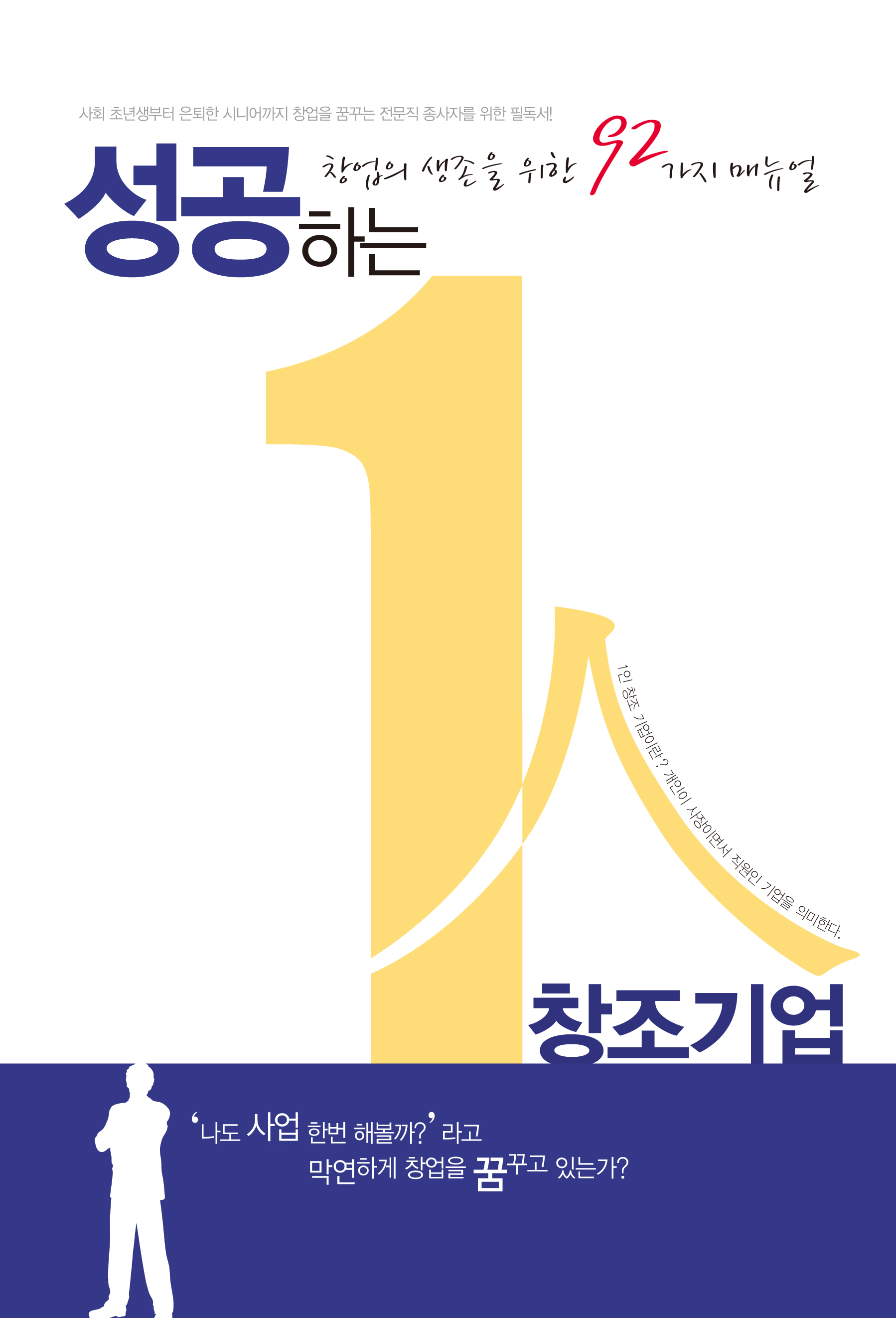 성공하는 1인창조기업