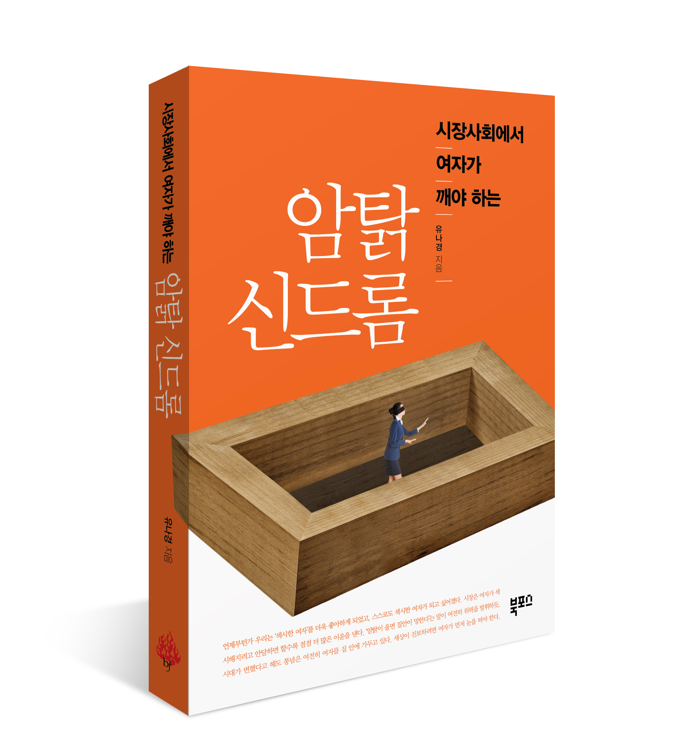 암탉 신드롬