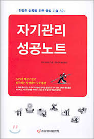 자기관리 성공노트