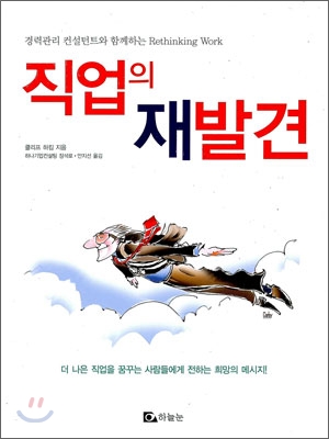 역) 직업의 재발견