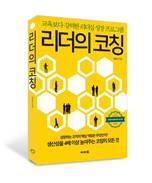 리더의 코칭
