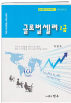 글로벌셀러 2급자격증 교재