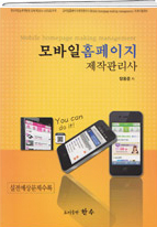모바일홈페이지제작관리사