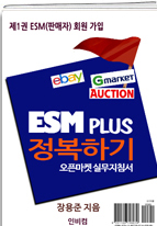 ESMPLUS 정복하기
