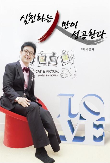 실천하는 사람만이 성공한다