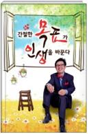 간절한 목표가 인생을 바꾼다