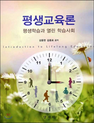 평생교육론