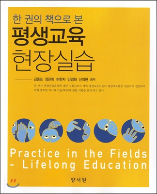 한 권의 책으로 본 평생교육현장실습