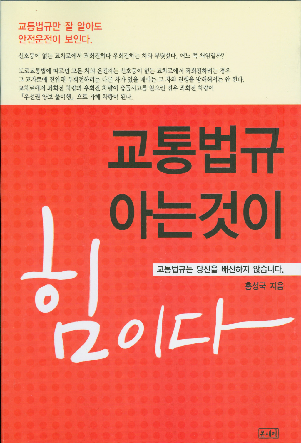 교통법규 아는것이 힘이다