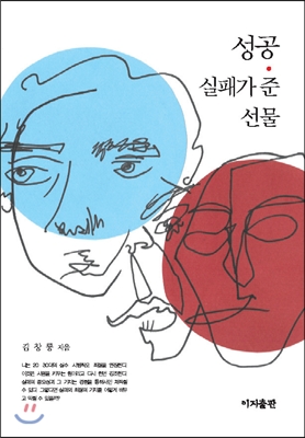 성공, 실패가 준 선물