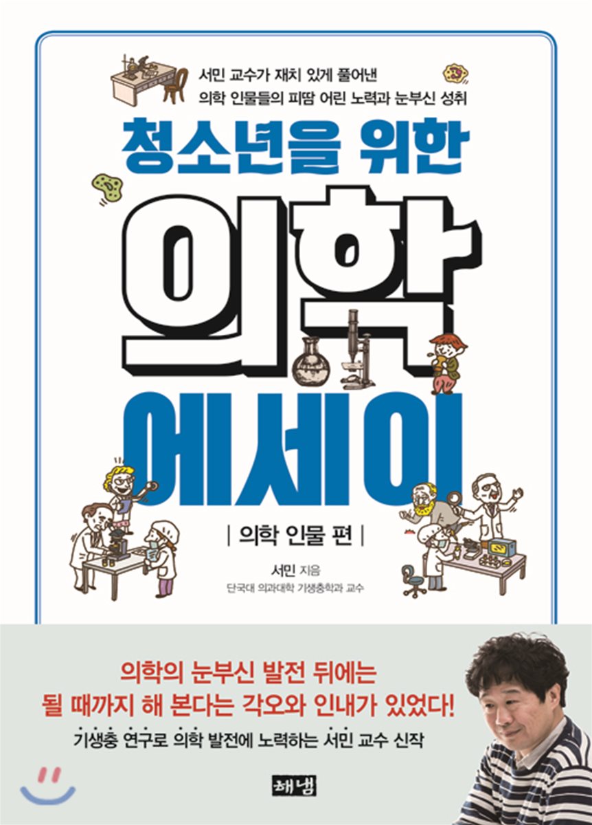청소년을 위한 의학 에세이