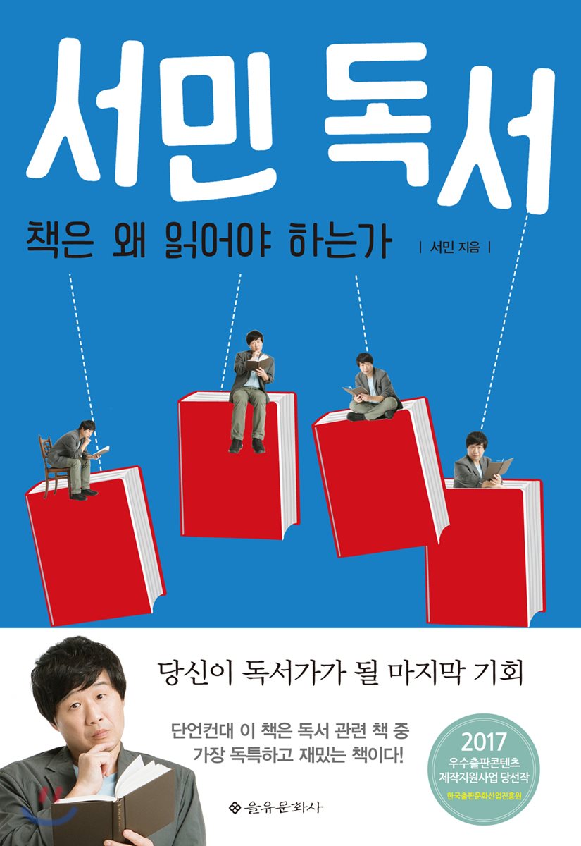 서민독서