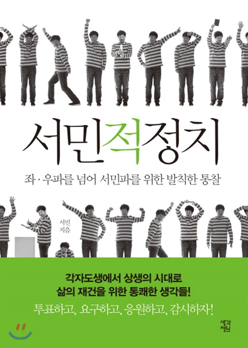 서민적 정치