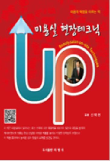 미용실 현장 테크닉