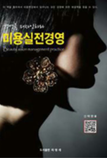 미용실전경영