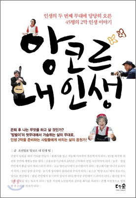 앙코르 내 인생(공저)