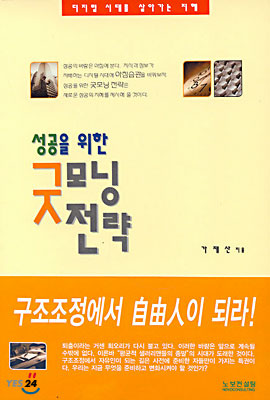 성공을 위한 굿모닝 전략