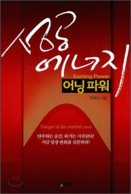 성공에너지 어닝파워
