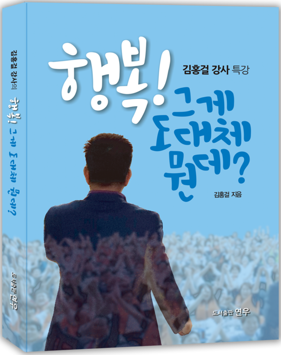 행복 그게 도대체 뭔데