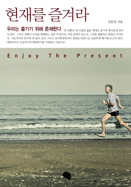 현재를 즐겨라