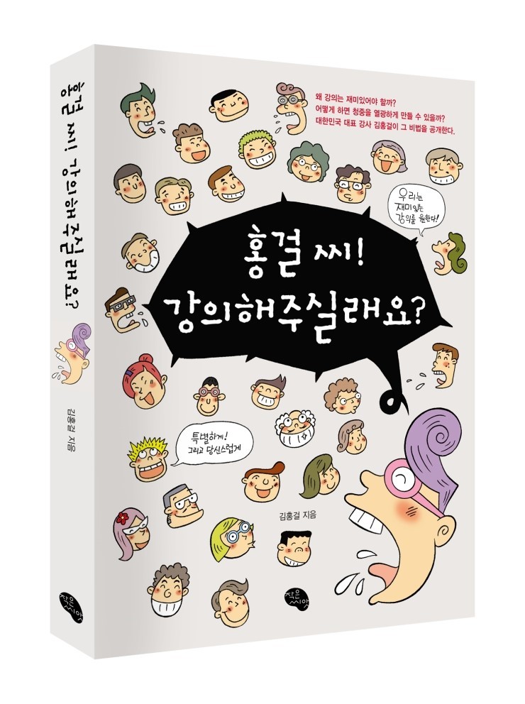 홍걸씨 강의해 주실래요