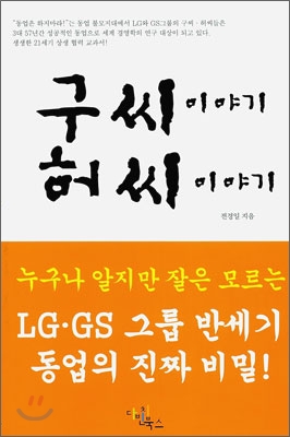 구씨이야기 허씨이야기