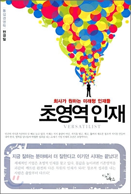 초영역 인재 