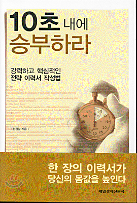 10초 내에 승부하라