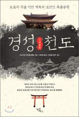 경성천도