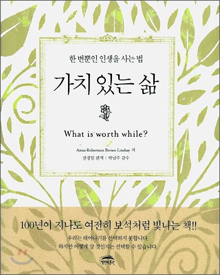 가치있는 삶